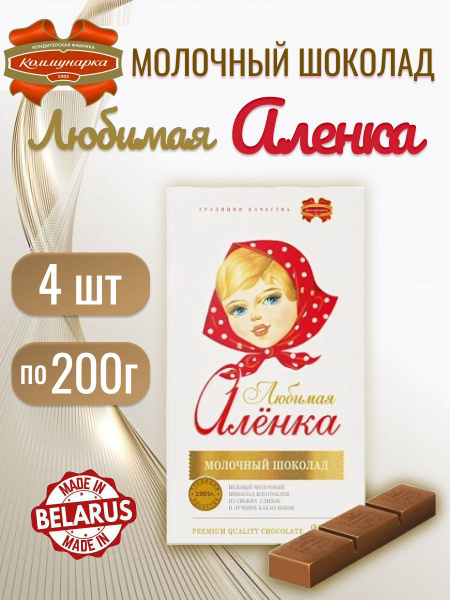 Шоколадка Любимая Аленка порционный 200 гр большая плитка купить на ...