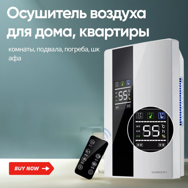 Осушитель воздуха для дома, квартиры, комнаты, подвала, погреба, шкафа ...