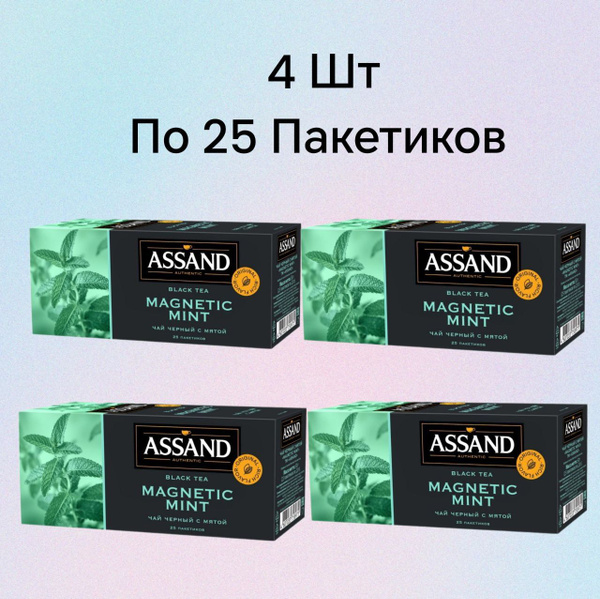 Чай Ассанд Купить 100 Пакетиков