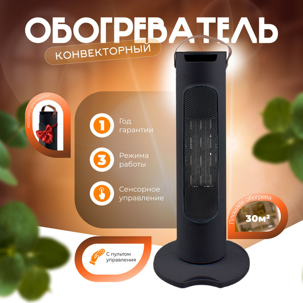 Обогреватель напольный для дома / Тепловая пушка керамический нагрев с ...