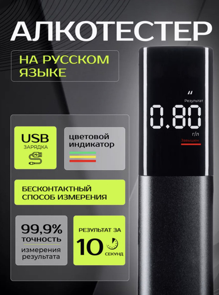 Купить Алкотестер бесконтактный по низкой цене в интернет-магазине OZON ...