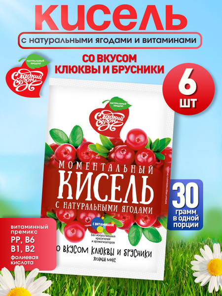 Кисель быстрого приготовления, быстрорастворимый в пакетиках со вкусом ...