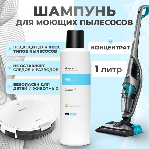 Шампунь средство для моющего пылесоса для ковров диванов CleanBox Well ...