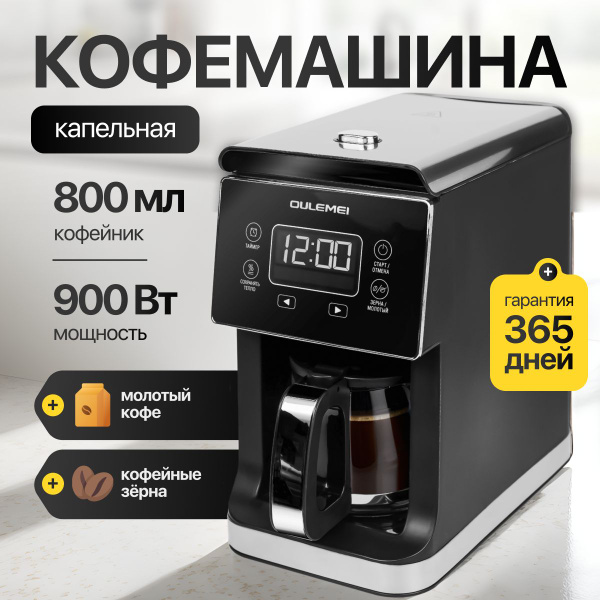 Кофемашина зерновая автоматическая рожковая капельная мощностью 900 Вт ...