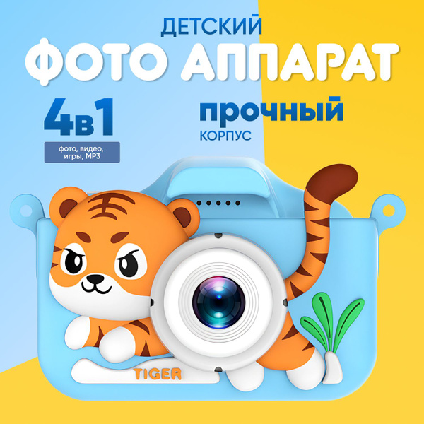Фотоаппарат детский, с селфи камерой, 5в1, синий - купить с доставкой ...