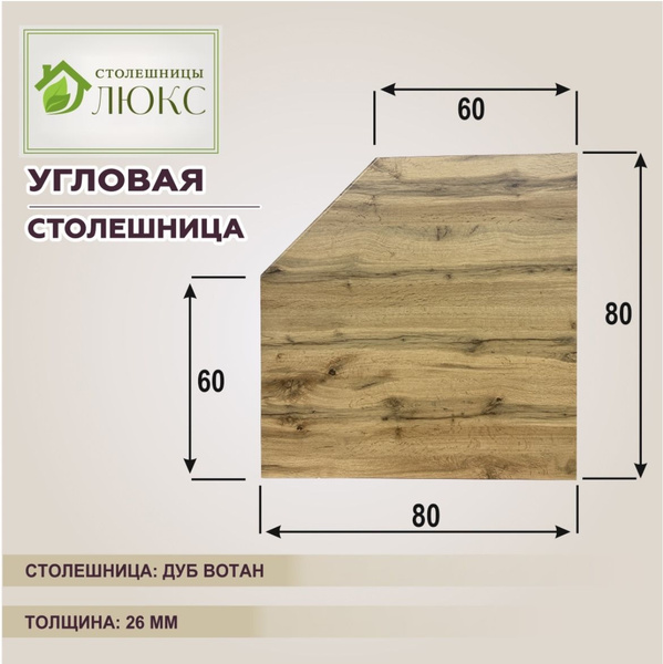 Угловая столешница для кухни R9 под раковину, для ванной, для стола ...