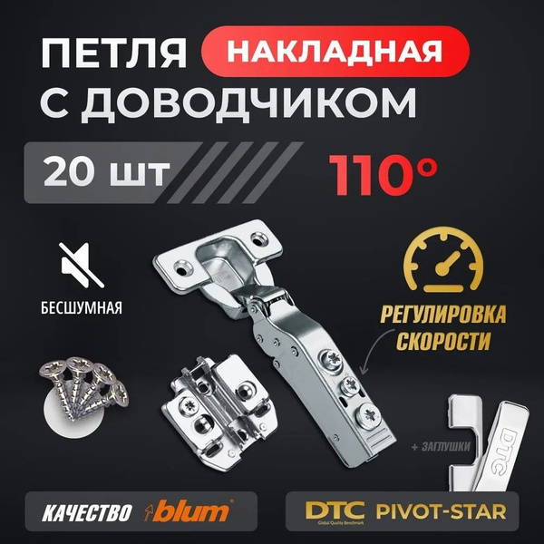 Петли мебельные с доводчиком 20 шт. накладные clip-on 110 градусов DTC ...