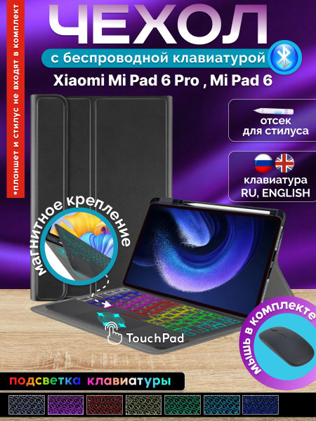 GoodChoice/ Чехол для планшета Xiaomi Pad 6 , Pad 6 Pro 11" с Bluetooth ...
