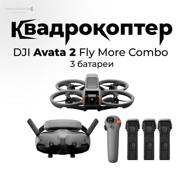 Дрон DJI Avata 2 Fly More Combo (3 Батареи) / квадрокоптер Авата 2 с ...