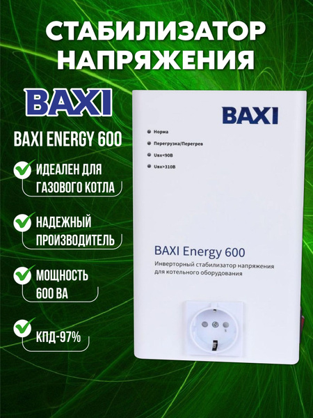 Стабилизатор напряжения инверторный BAXI Energy 600 для газовых котлов ...