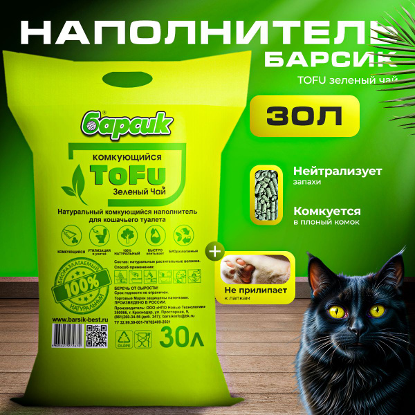 Натуральный комкующийся наполнитель для кошачьего туалета TOFU Барсик ...