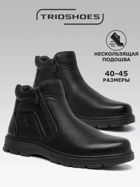 Ботинки TRIOSHOES купить на OZON по низкой цене (1725835086)