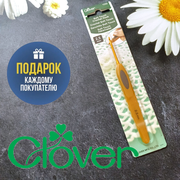 Крючок для вязания Кловер Clover Soft Touch 2.5мм купить на OZON по ...