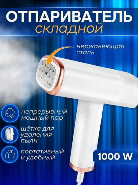 Отпариватель ручной вертикальный для одежды мощный - купить с доставкой ...