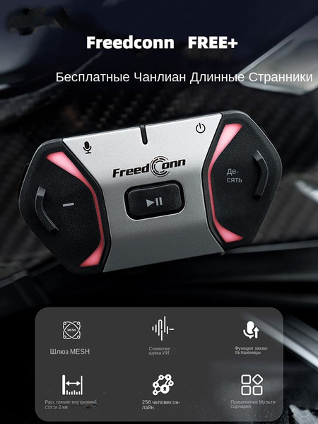 Мотогарнитура FreedConn SKU02596 - купить по выгодной цене в интернет ...