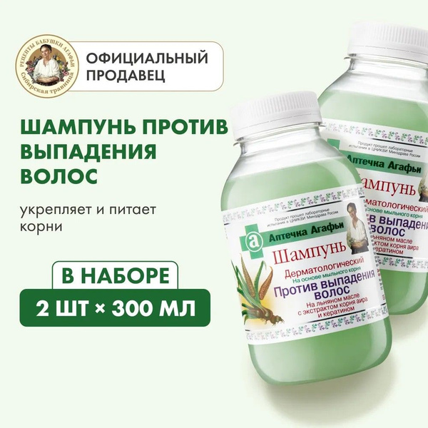 Рецепты бабушки Агафьи Аптечка Дерматологический шампунь от выпадения ...