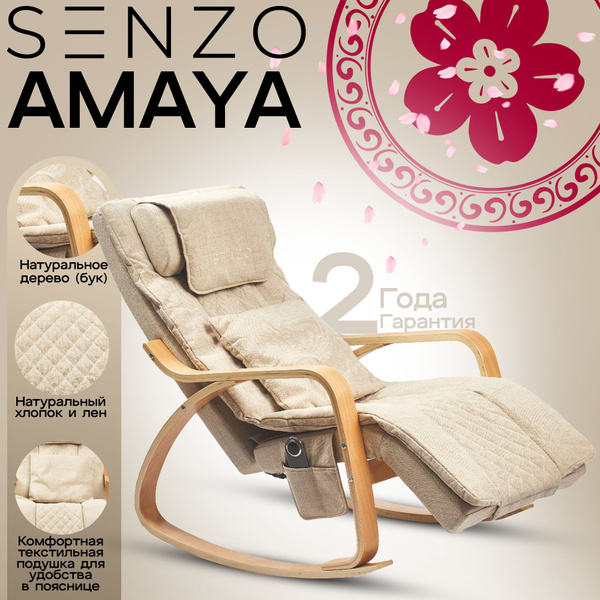 Массажное кресло качалка для шеи, спины и поясницы Senzo Amaya купить ...