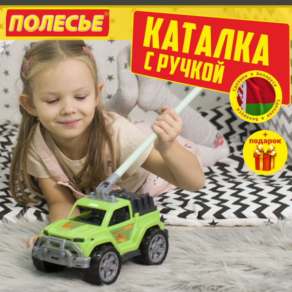 Детская каталка Полесье с ручкой купить на OZON по низкой цене (1714220340)