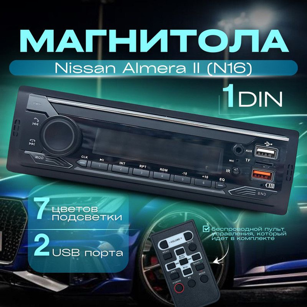 Магнитола для Nissan Almera II N16 (Ниссан Альмера 2 Н16) / 1din с ...