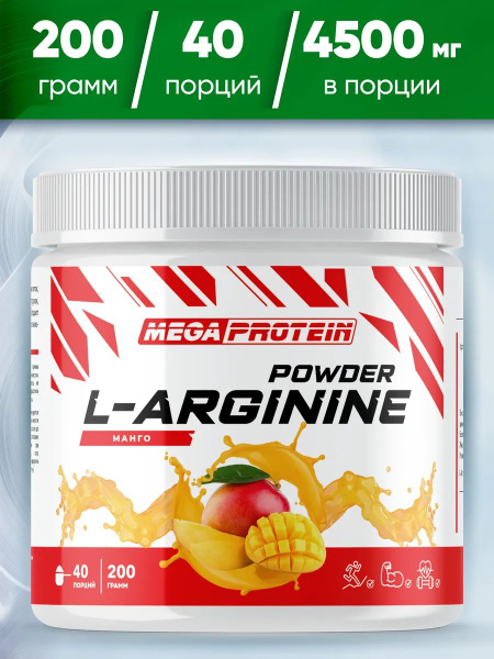 Аминокислоты аргинин Megaprotein, 200 г/ 40 порций, Манго купить на ...