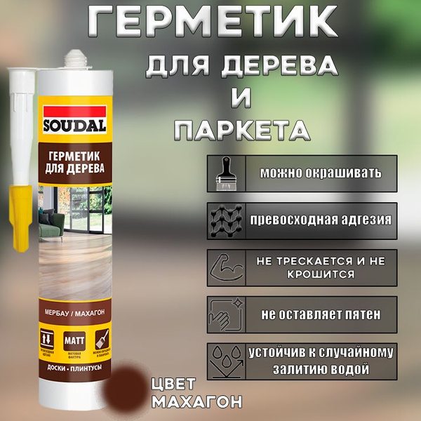 Акриловый герметик для дерева и паркета SOUDAL /махагон/280 мл купить ...