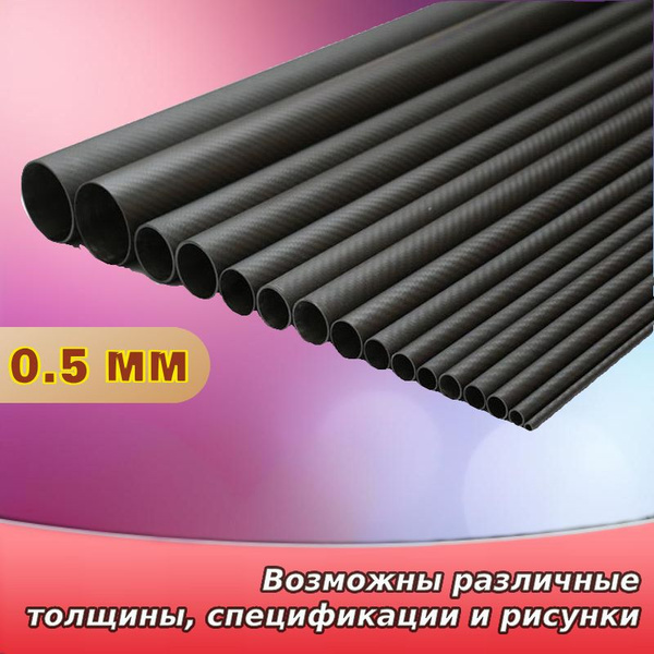 3K Карбоновая трубка, 38*35*1000mm,0.5mm толщина стенки купить на OZON ...