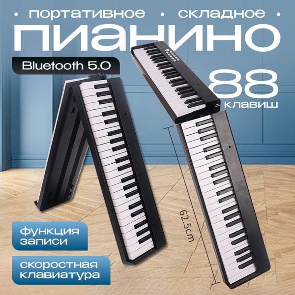 Электронное пианино фортепиано 88 клавиш купить на OZON по низкой цене ...