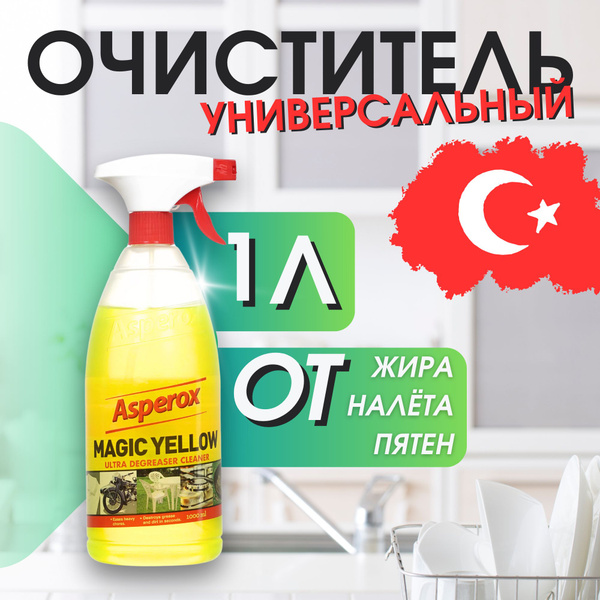 Обезжириватель универсальный Asperox чистящее средство для посуды ...