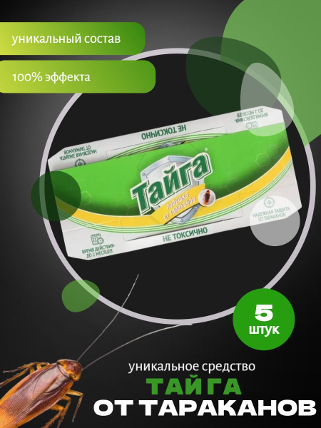 Тайга Клеевая ловушка-домик для тараканов купить на OZON по низкой цене ...
