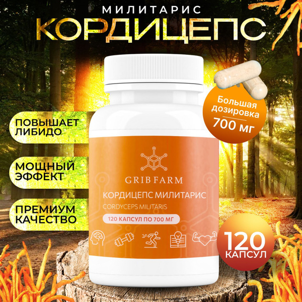 Кордицепс милитарис капсулы 700мг 120шт / Cordyceps militaris купить на ...