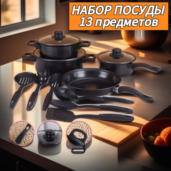 Набор посуды для приготовления "Набор кастрюль для приготовления пищи ...