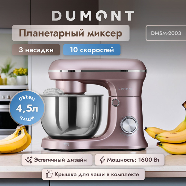 Планетарный миксер 10 скоростей чаша 4.5 литра Dumont Мощность:1600 Вт ...