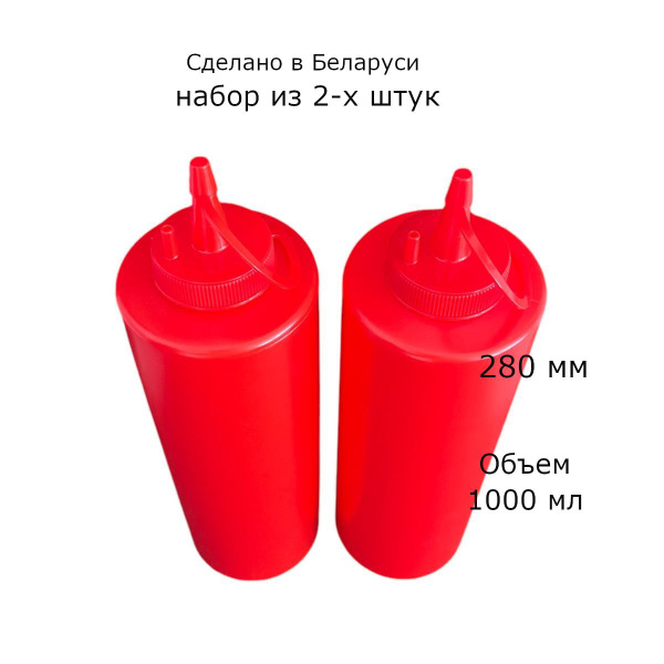 Емкость для соуса MGProf, 1000 мл, 2 шт купить c доставкой на OZON по ...