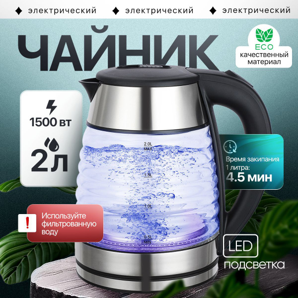 Чайник стеклянный электрический, 2 литра купить на OZON по низкой цене ...