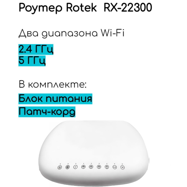 Роутер RX-22300 купить на OZON по низкой цене (1734990534)