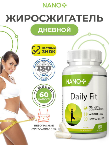 Daily Fit / Дневной жиросжигатель капсулы для похудения для мужчин и ...
