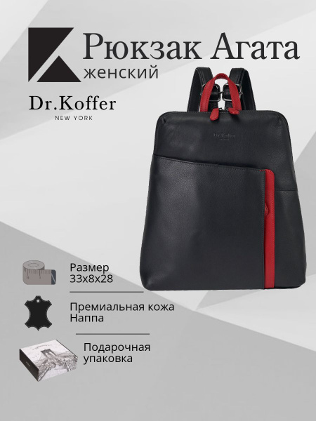 Чёрный женский рюкзак из натуральной кожи Dr.Koffer купить на OZON по ...