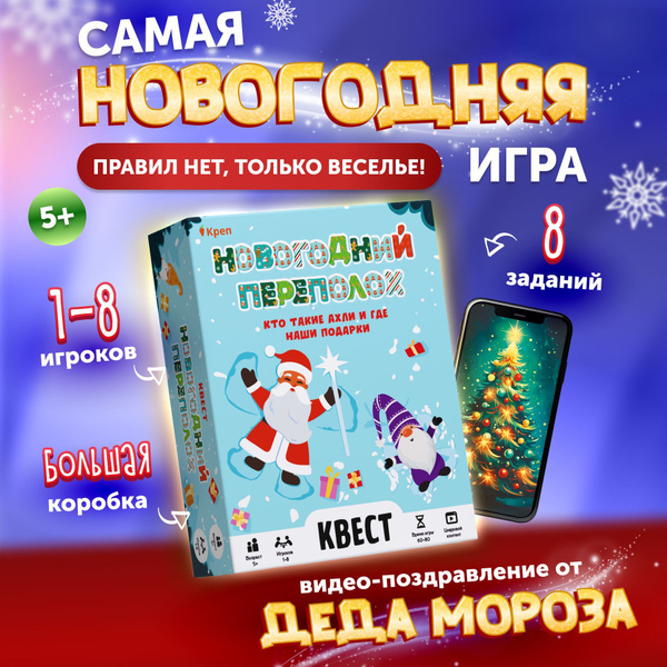 подарок Квест-Игра "Новогодний переполох" для детей от 5 до 12 лет ...