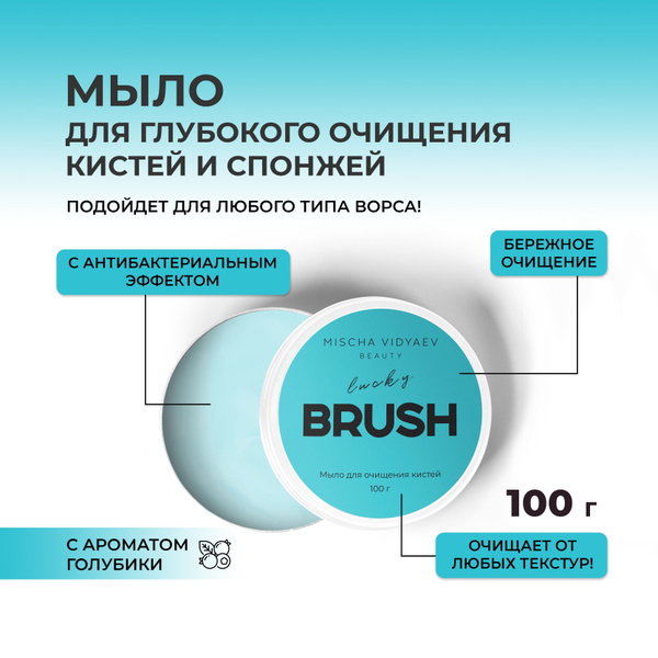Характеристики Mischa Vidyaev Мыло для мытья и очищения косметических ...