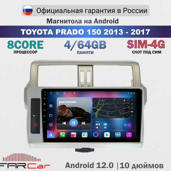 Характеристики Магнитола Тойота Прадо 150 2013-2017 на Android 13.0 ...