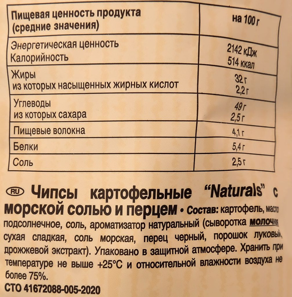 Чипсы картофельные NATURALS с морской солью и перцем, 100г купить на ...