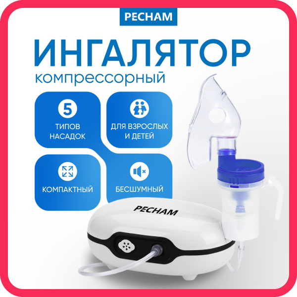 Ингалятор небулайзер компрессорный PECHAM PC-1100, взрослый, детский ...