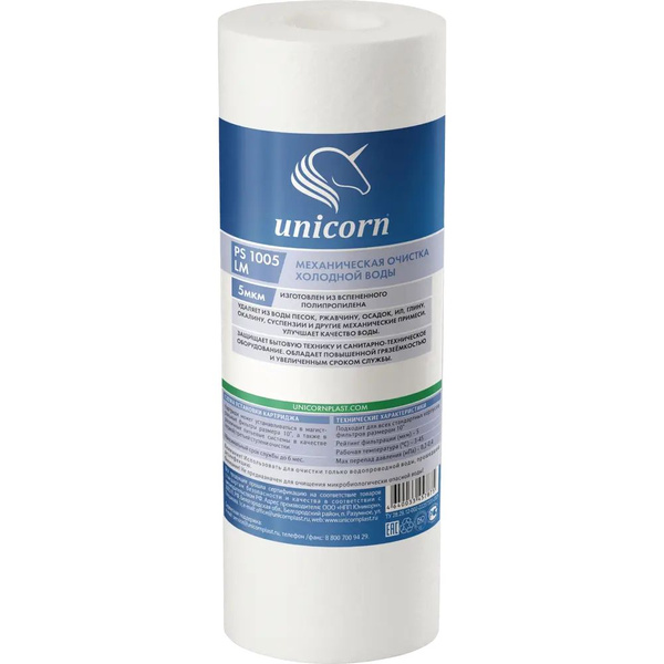 Картридж механической очистки Unicorn PS 0505 LM для холодной воды SL5 ...