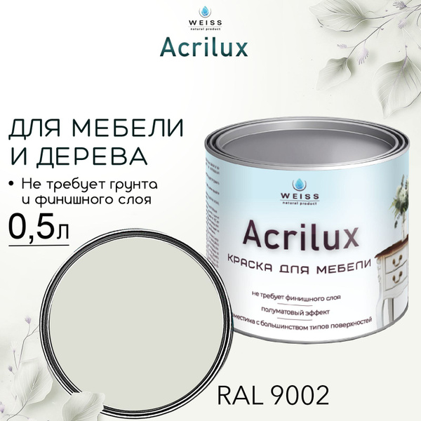 Краска для мебели и дерева, Acrilux Серо-белая, моющаяся, без запаха 0 ...
