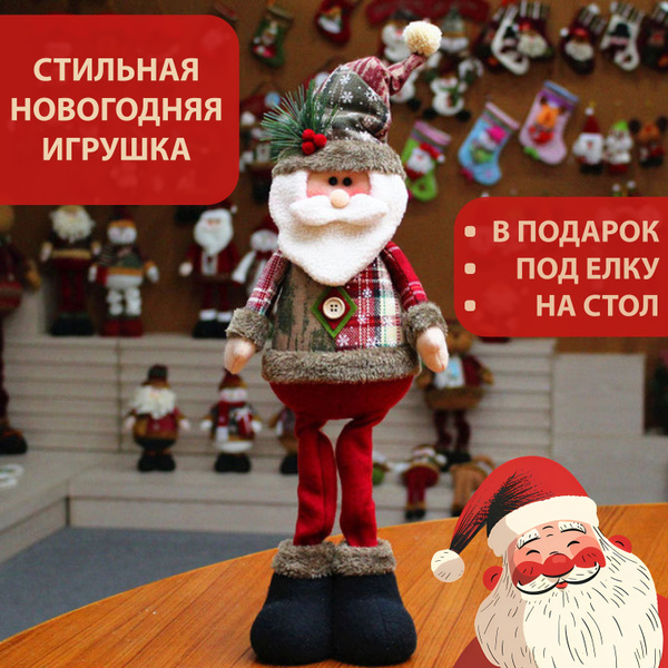 Игрушка новогодняя под елку мягкая в подарок на новый год купить c ...