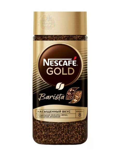 Кофе растворимый Barista Style Nescafe Gold 85 г, Россия купить на OZON ...