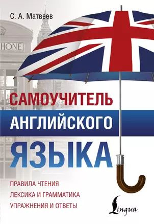 Самоучитель английского языка купить на OZON по низкой цене (1739202099)