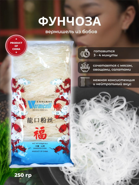 Лапша Фунчоза крахмальная 250 г купить на OZON по низкой цене (1739776060)