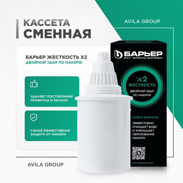 Сменная кассета "Барьер Жесткость х2" - 1 шт., сменный фильтр для воды ...