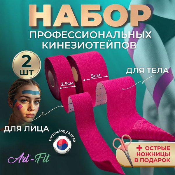 Кинезио тейпы Art-Fit для лица, груди и тела, от морщин, узкий и ...